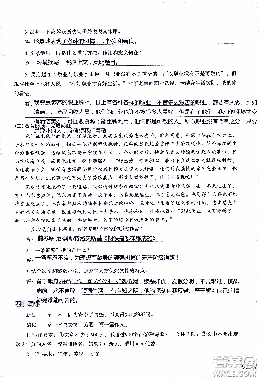 2020年知識(shí)與能力訓(xùn)練八年級(jí)下冊(cè)語(yǔ)文人教版參考答案