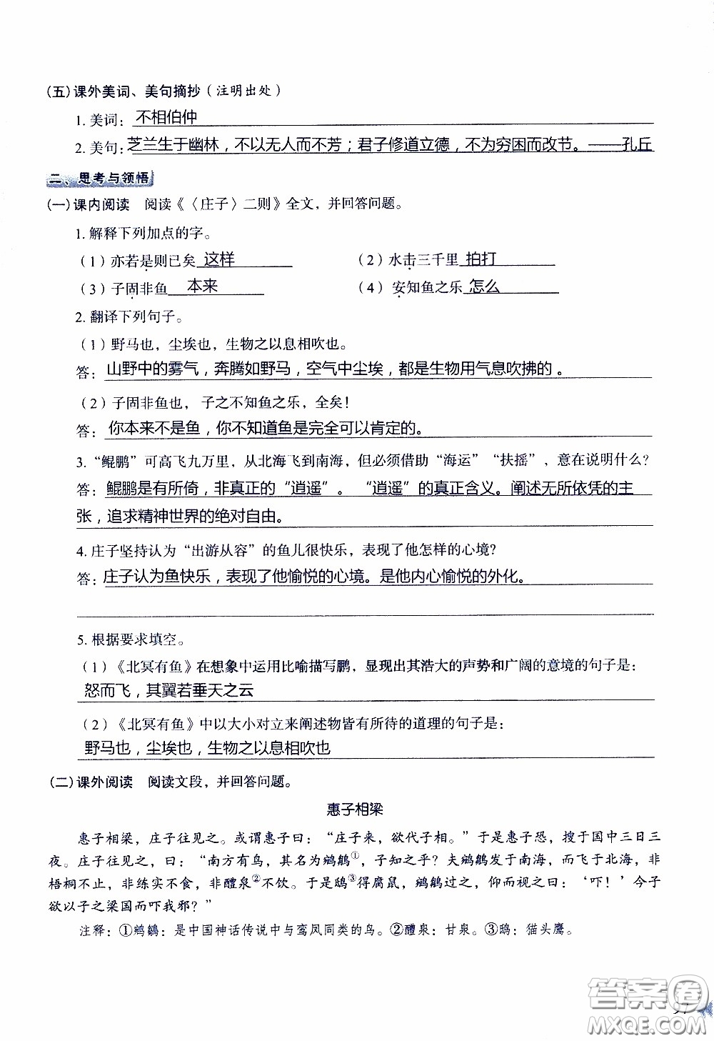 2020年知識(shí)與能力訓(xùn)練八年級(jí)下冊(cè)語(yǔ)文人教版參考答案