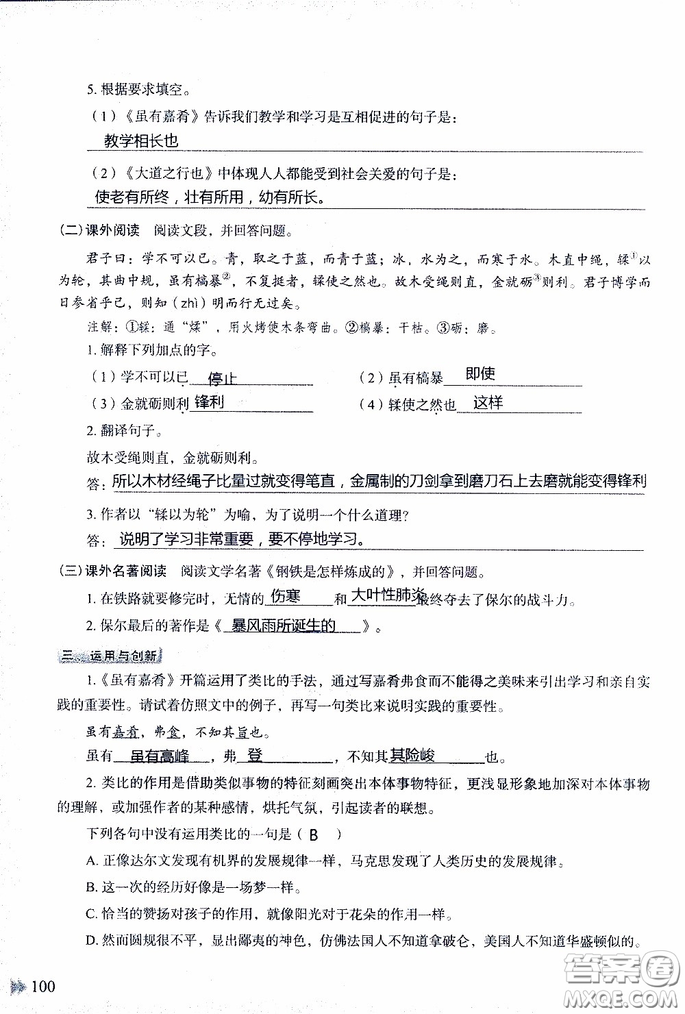 2020年知識(shí)與能力訓(xùn)練八年級(jí)下冊(cè)語(yǔ)文人教版參考答案