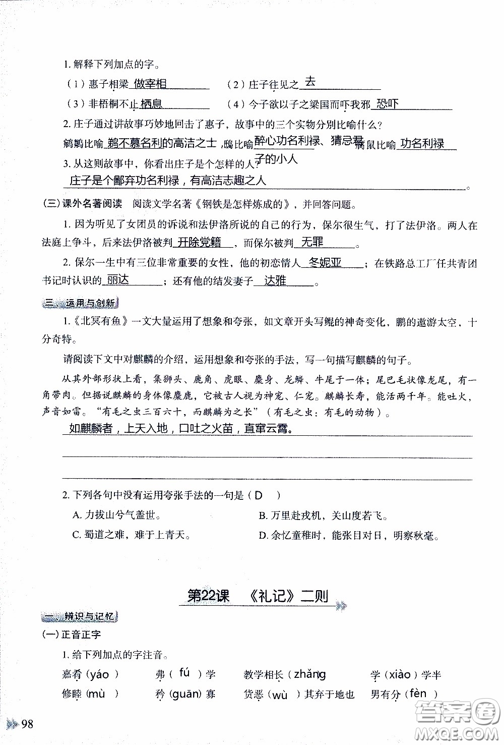 2020年知識(shí)與能力訓(xùn)練八年級(jí)下冊(cè)語(yǔ)文人教版參考答案