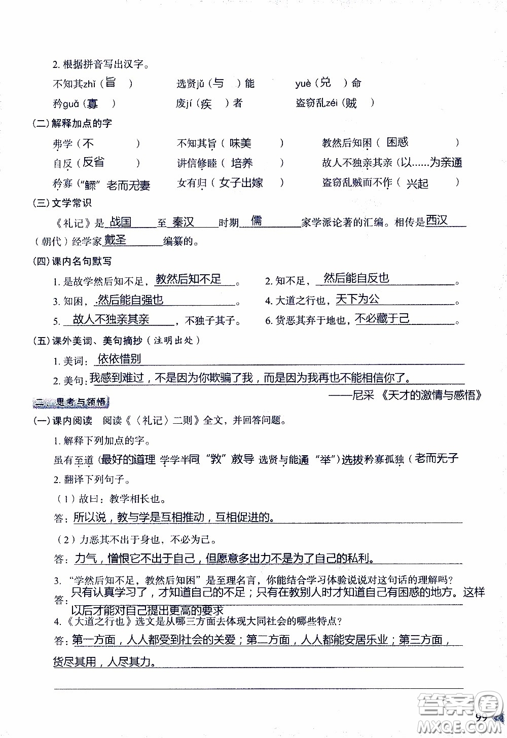 2020年知識(shí)與能力訓(xùn)練八年級(jí)下冊(cè)語(yǔ)文人教版參考答案