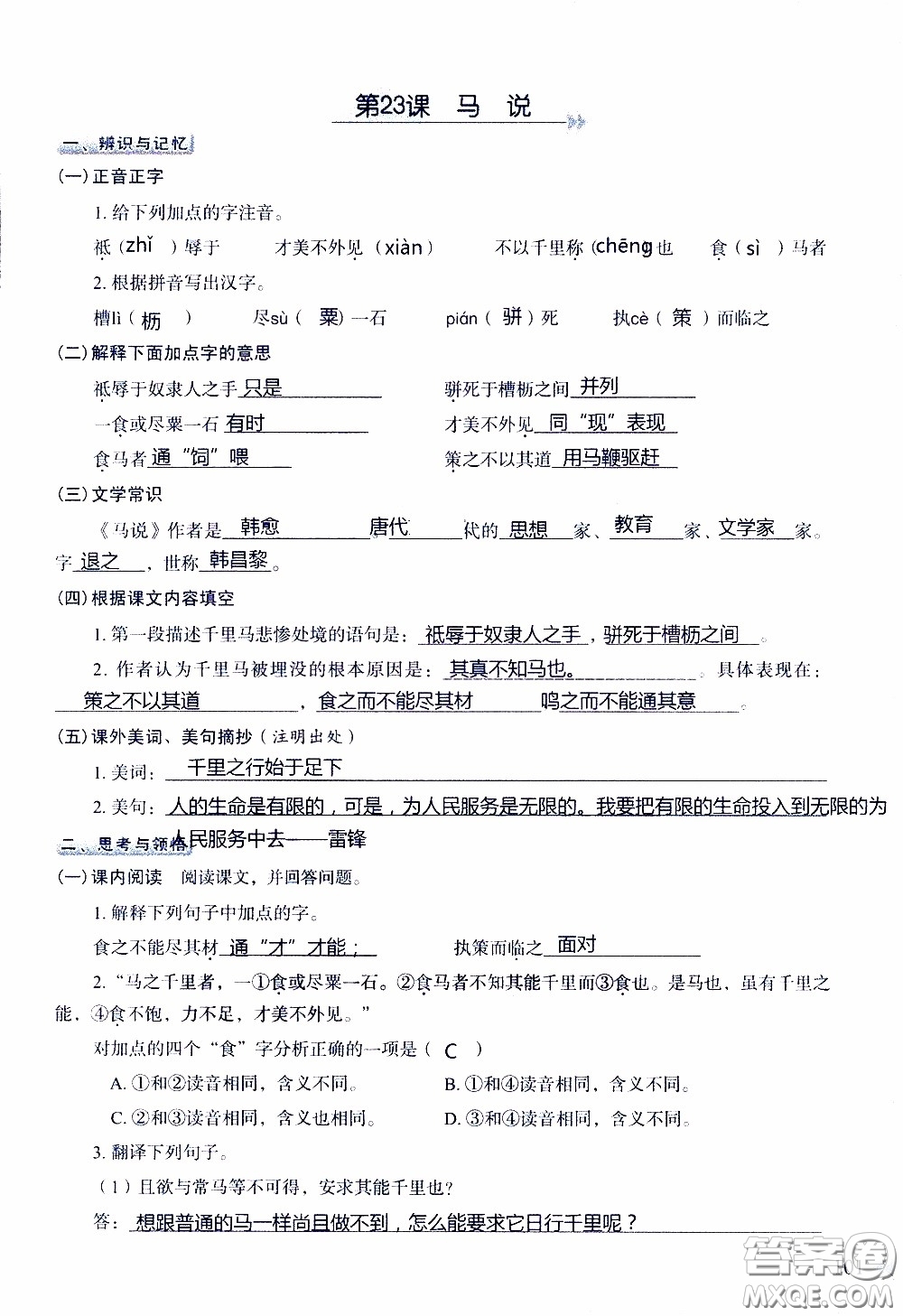 2020年知識(shí)與能力訓(xùn)練八年級(jí)下冊(cè)語(yǔ)文人教版參考答案