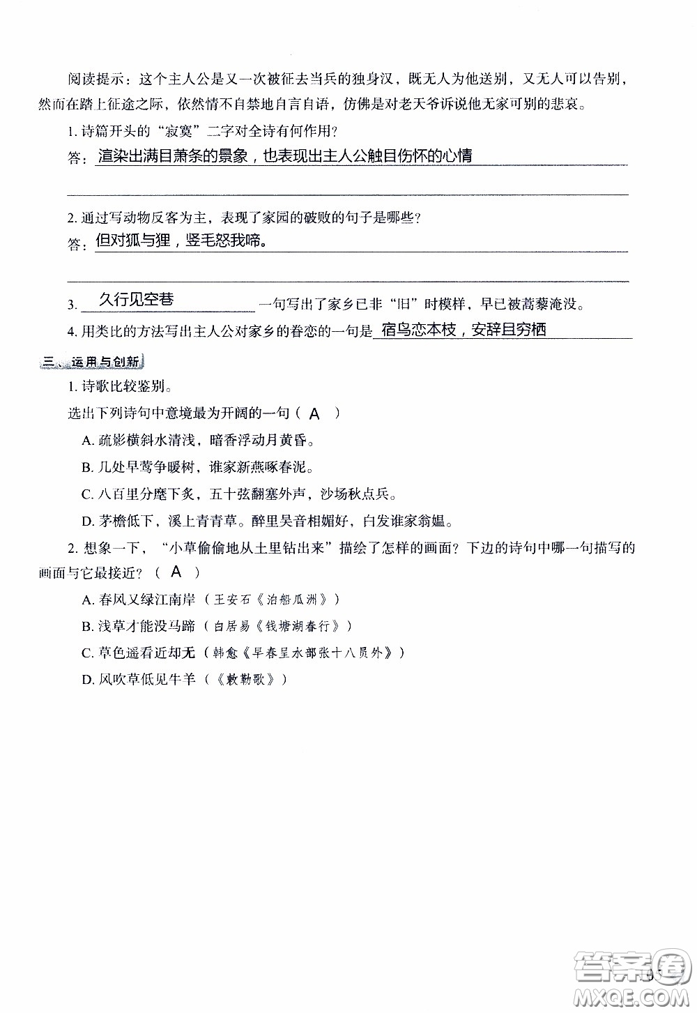 2020年知識(shí)與能力訓(xùn)練八年級(jí)下冊(cè)語(yǔ)文人教版參考答案