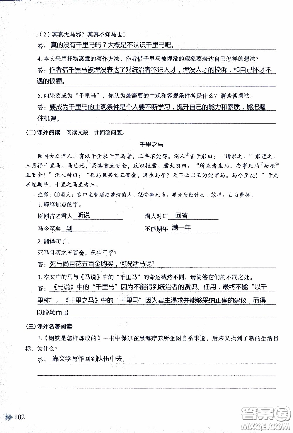 2020年知識(shí)與能力訓(xùn)練八年級(jí)下冊(cè)語(yǔ)文人教版參考答案