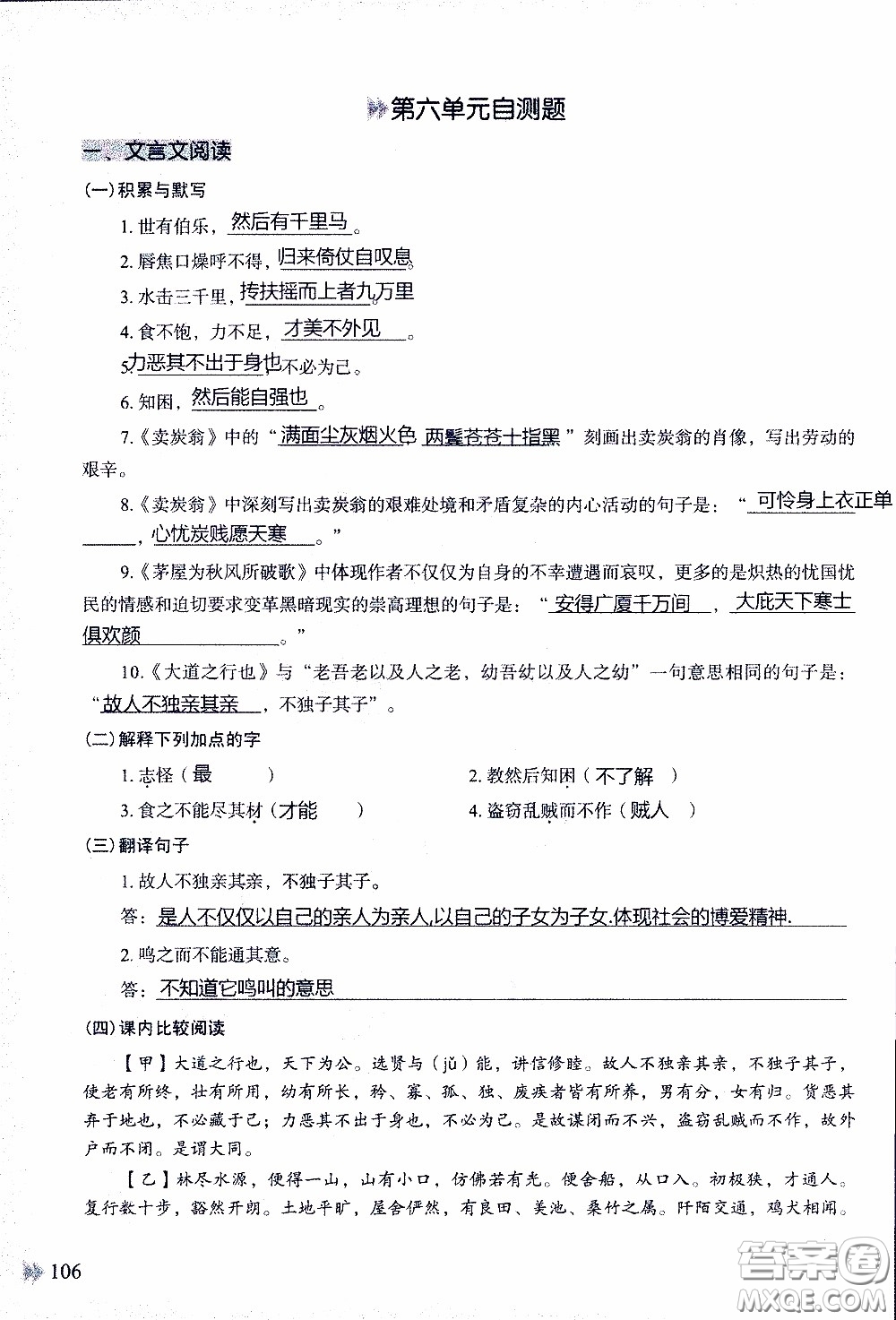 2020年知識(shí)與能力訓(xùn)練八年級(jí)下冊(cè)語(yǔ)文人教版參考答案