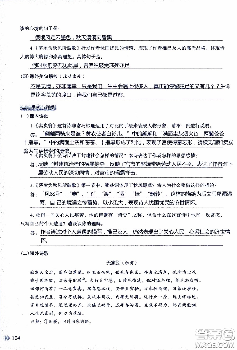 2020年知識(shí)與能力訓(xùn)練八年級(jí)下冊(cè)語(yǔ)文人教版參考答案