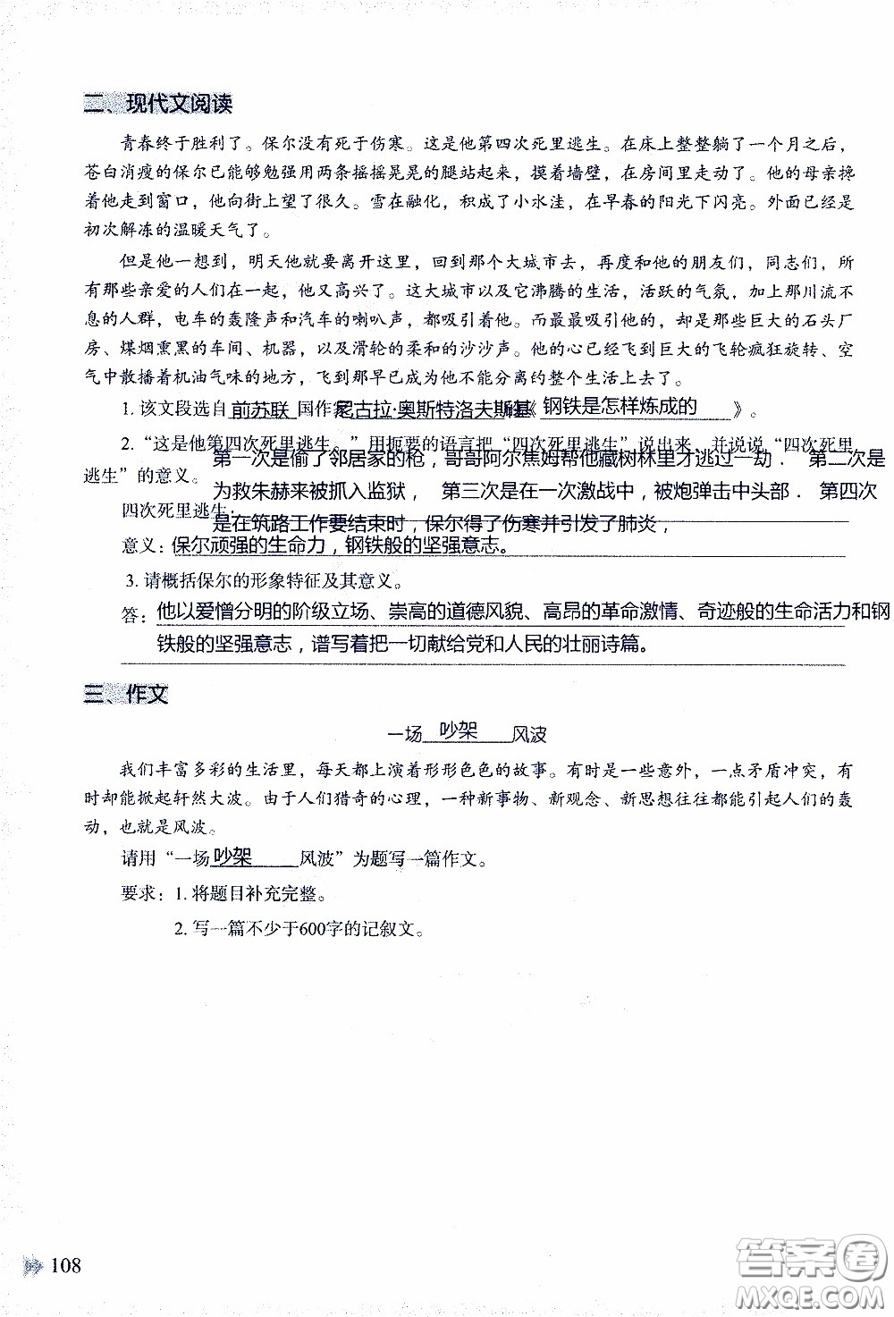 2020年知識(shí)與能力訓(xùn)練八年級(jí)下冊(cè)語(yǔ)文人教版參考答案