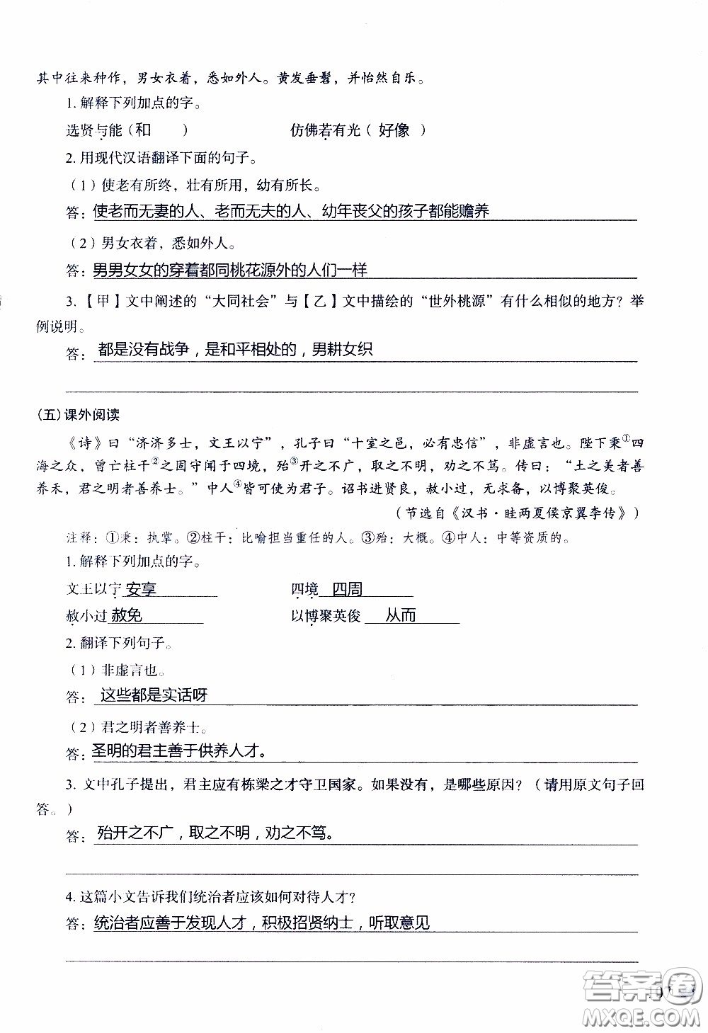 2020年知識(shí)與能力訓(xùn)練八年級(jí)下冊(cè)語(yǔ)文人教版參考答案