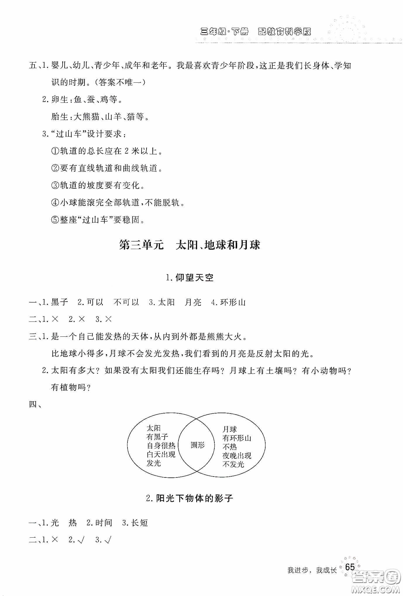 北京教育出版社2020新課堂同步訓(xùn)練三年級(jí)科學(xué)下冊(cè)教育科學(xué)版答案