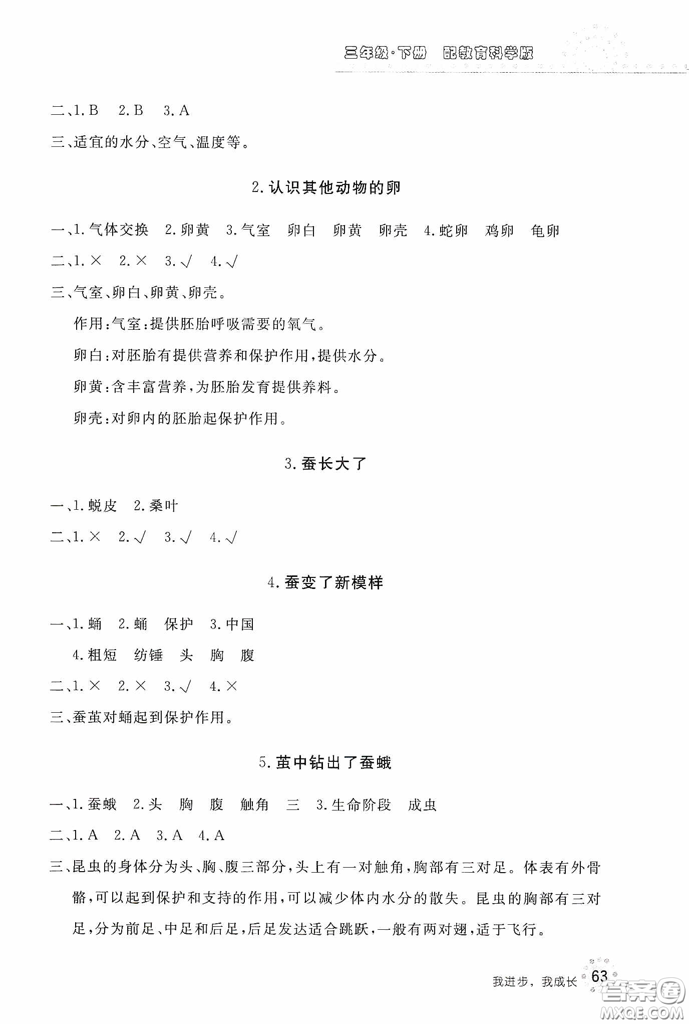 北京教育出版社2020新課堂同步訓(xùn)練三年級(jí)科學(xué)下冊(cè)教育科學(xué)版答案