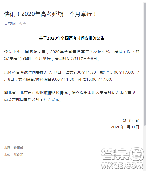 2020高考時(shí)間會(huì)推遲嗎 2020年高考時(shí)間會(huì)不會(huì)推遲