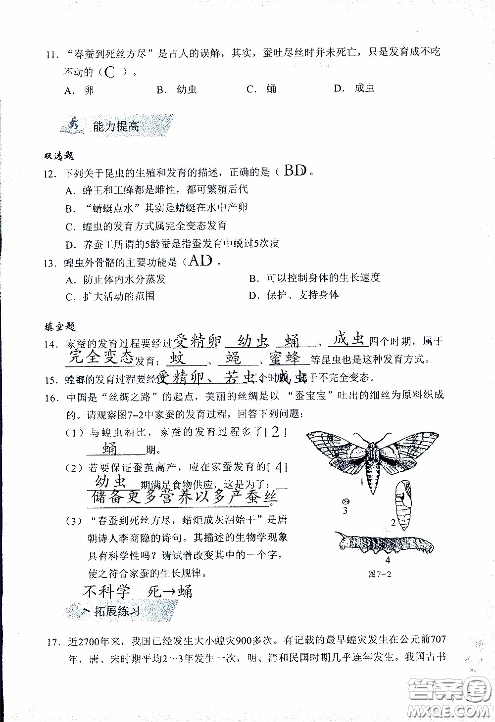 2020年知識(shí)與能力訓(xùn)練八年級下冊生物學(xué)人教版參考答案