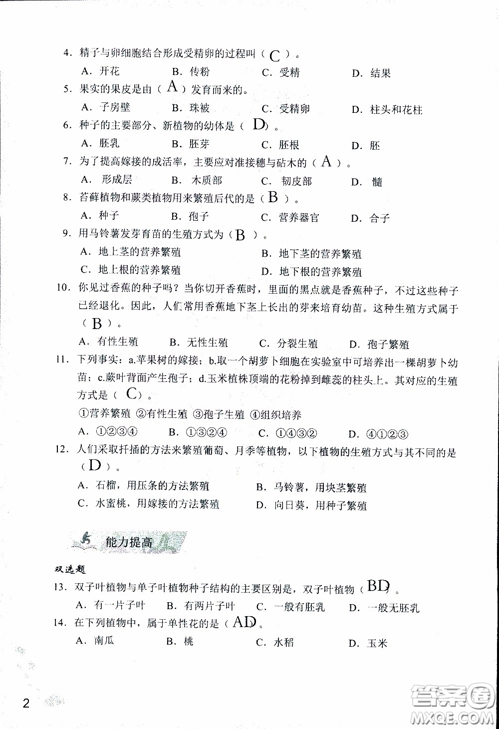 2020年知識(shí)與能力訓(xùn)練八年級下冊生物學(xué)人教版參考答案