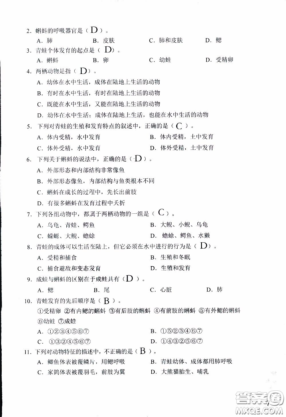 2020年知識(shí)與能力訓(xùn)練八年級下冊生物學(xué)人教版參考答案