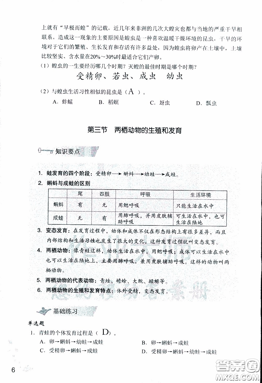 2020年知識(shí)與能力訓(xùn)練八年級下冊生物學(xué)人教版參考答案