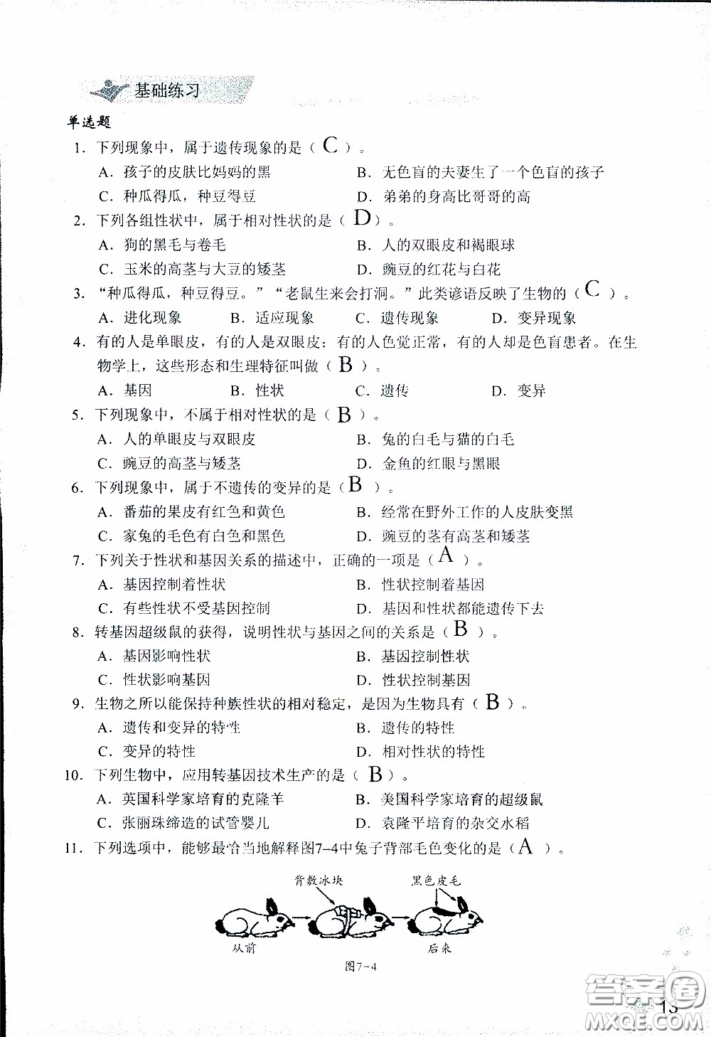 2020年知識(shí)與能力訓(xùn)練八年級下冊生物學(xué)人教版參考答案