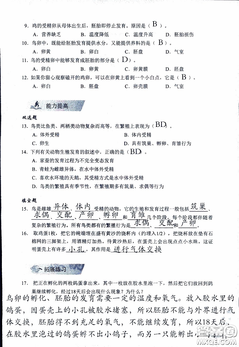 2020年知識(shí)與能力訓(xùn)練八年級下冊生物學(xué)人教版參考答案