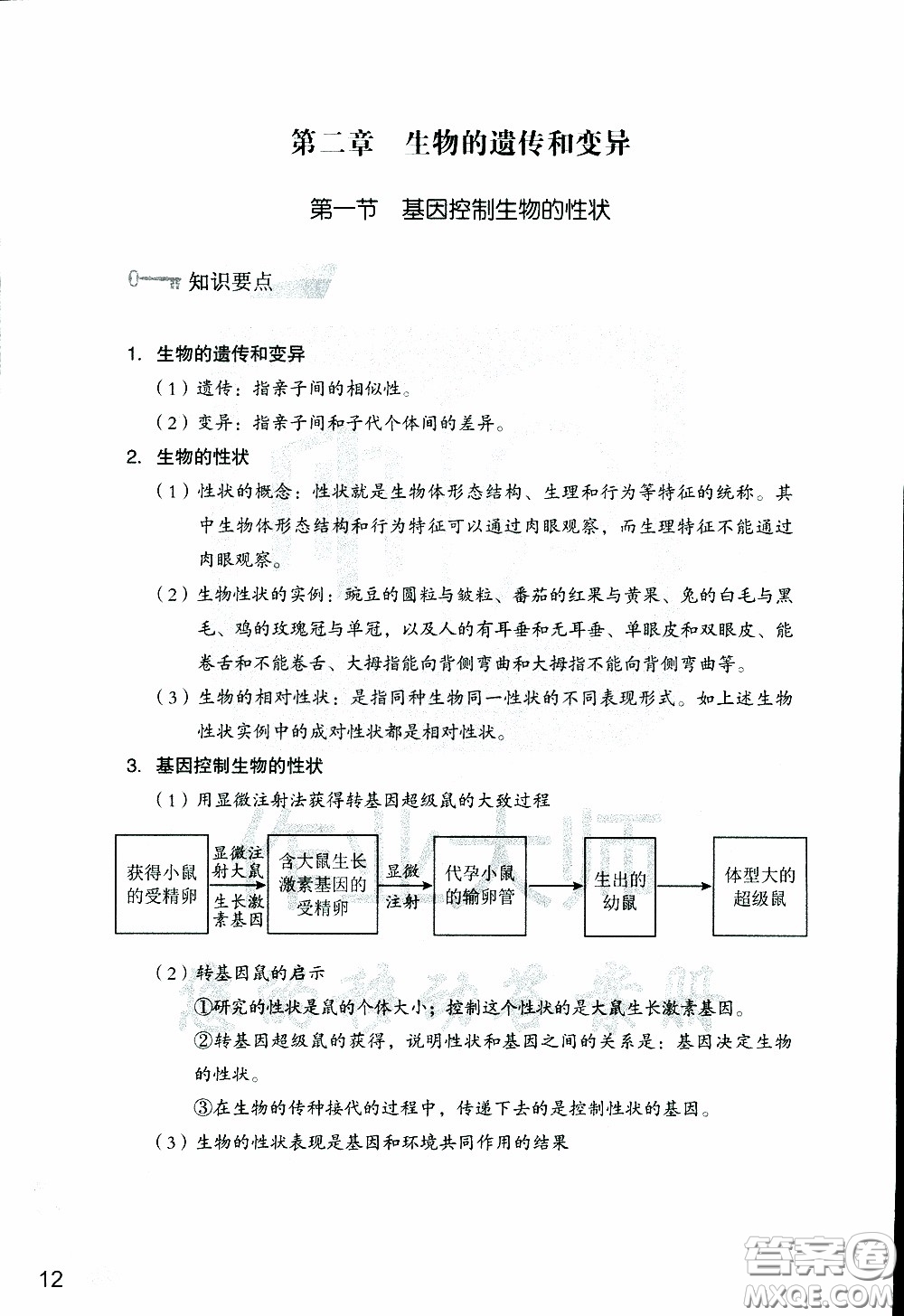 2020年知識(shí)與能力訓(xùn)練八年級下冊生物學(xué)人教版參考答案