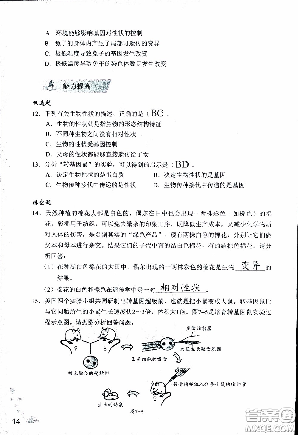 2020年知識(shí)與能力訓(xùn)練八年級下冊生物學(xué)人教版參考答案