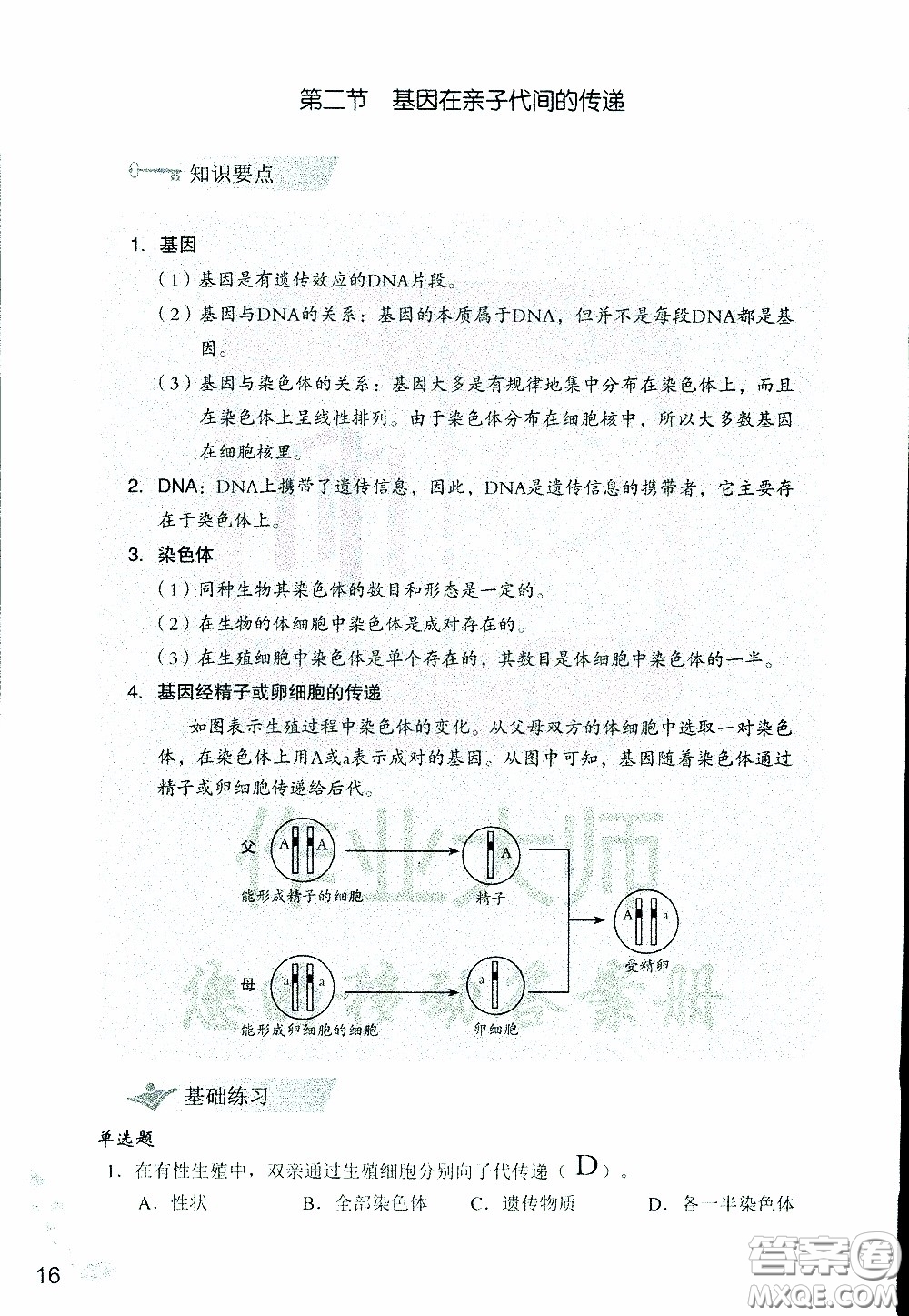 2020年知識(shí)與能力訓(xùn)練八年級下冊生物學(xué)人教版參考答案