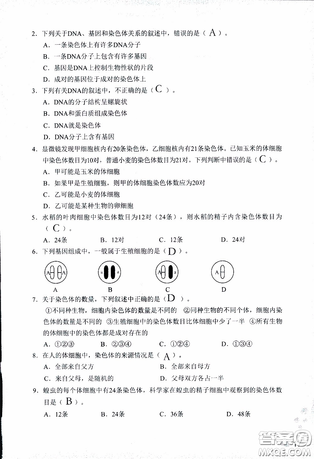 2020年知識(shí)與能力訓(xùn)練八年級下冊生物學(xué)人教版參考答案