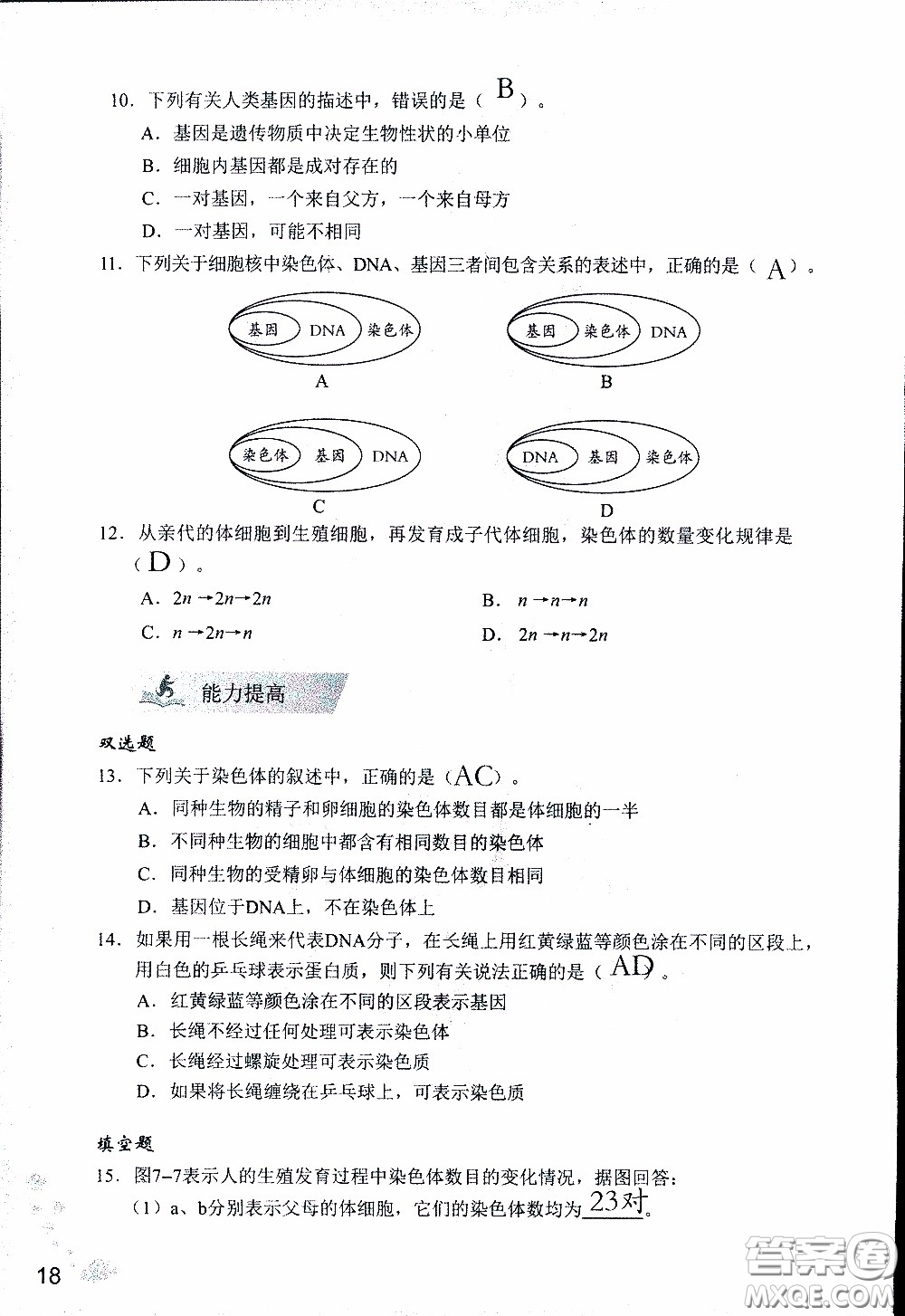 2020年知識(shí)與能力訓(xùn)練八年級下冊生物學(xué)人教版參考答案