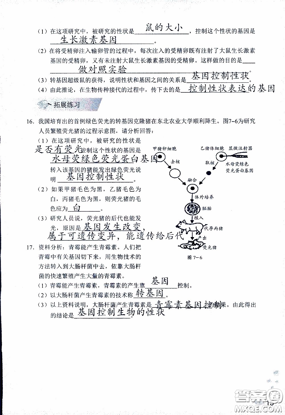 2020年知識(shí)與能力訓(xùn)練八年級下冊生物學(xué)人教版參考答案