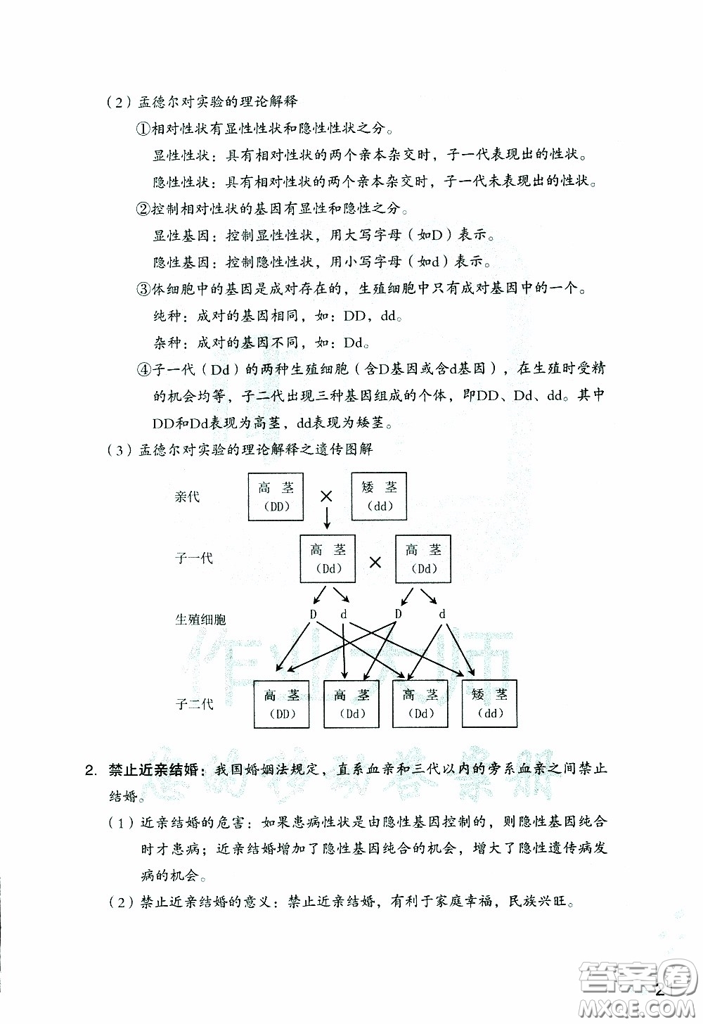 2020年知識(shí)與能力訓(xùn)練八年級下冊生物學(xué)人教版參考答案