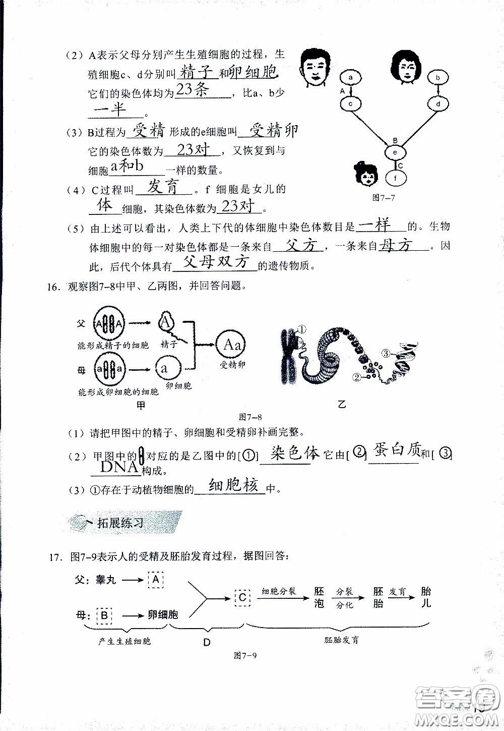 2020年知識(shí)與能力訓(xùn)練八年級下冊生物學(xué)人教版參考答案