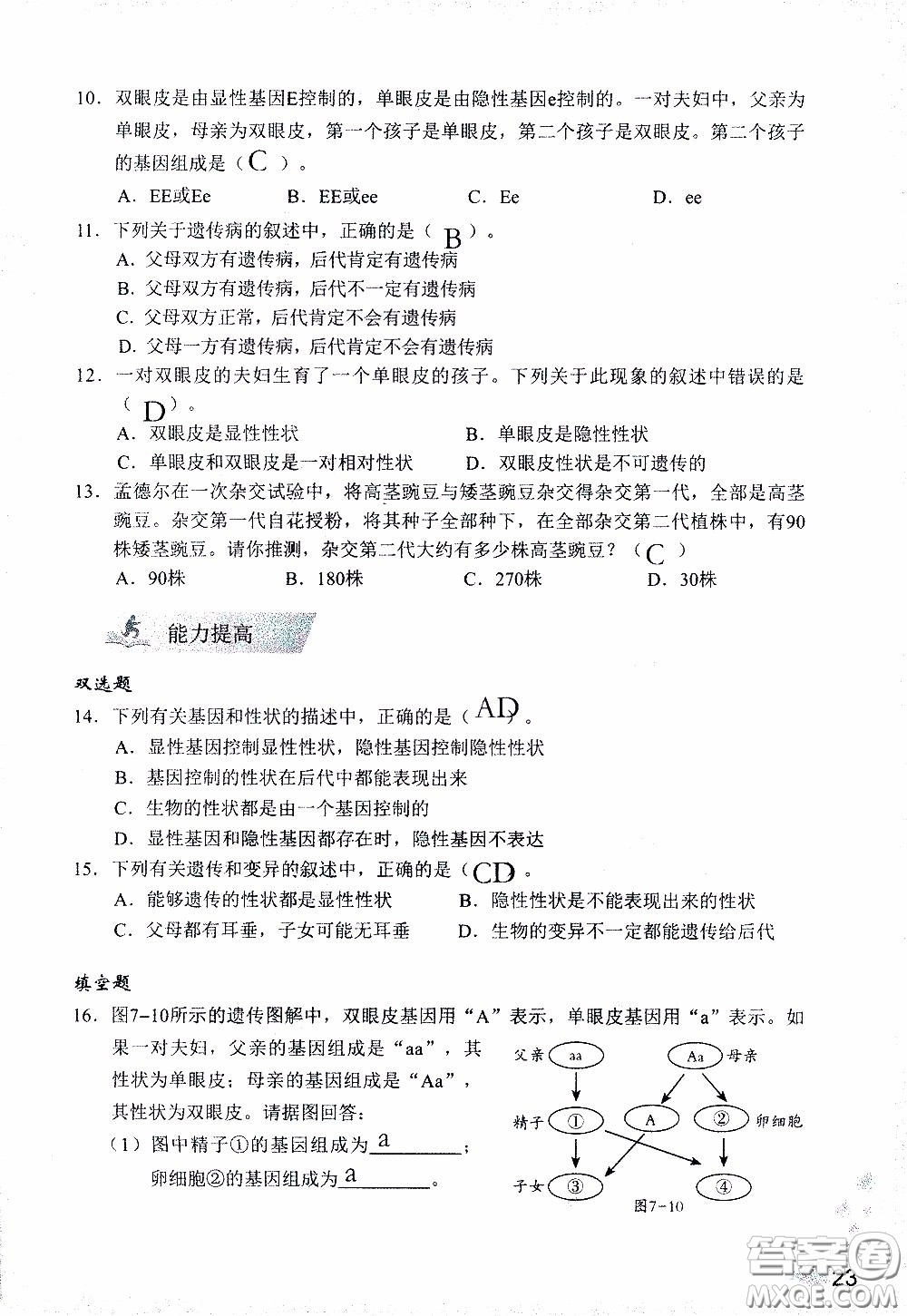 2020年知識(shí)與能力訓(xùn)練八年級下冊生物學(xué)人教版參考答案