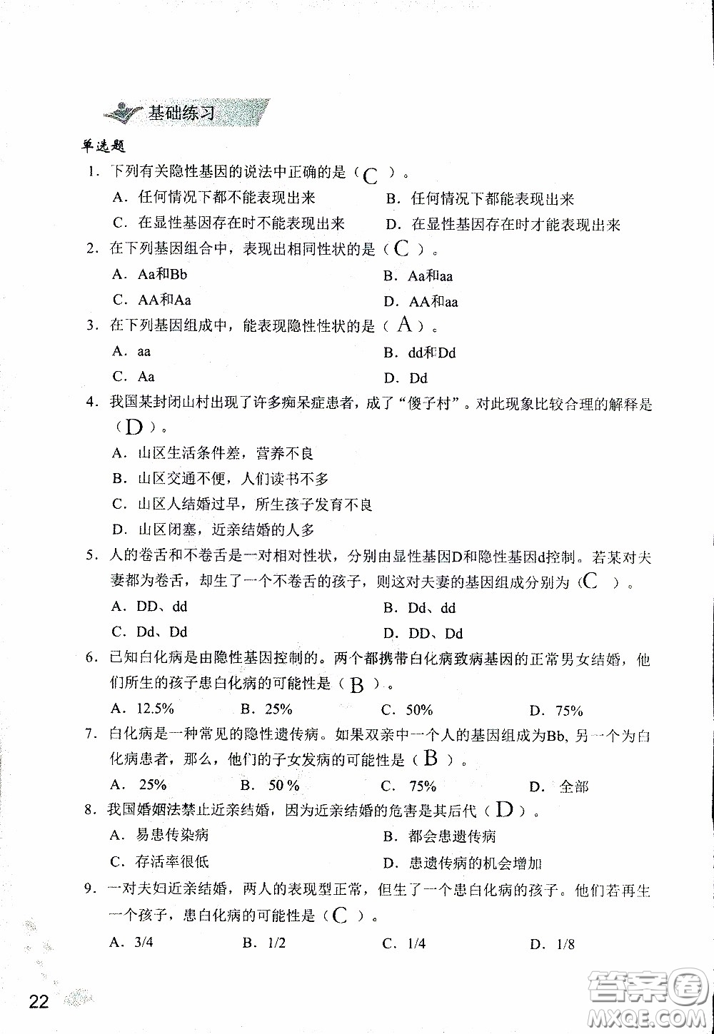 2020年知識(shí)與能力訓(xùn)練八年級下冊生物學(xué)人教版參考答案