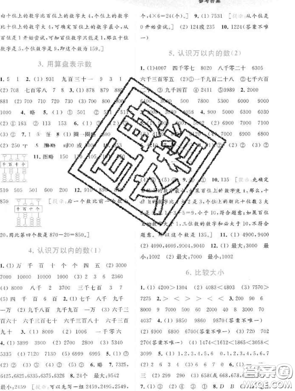 2020春亮點(diǎn)給力提優(yōu)班多維互動(dòng)空間二年級數(shù)學(xué)下冊答案