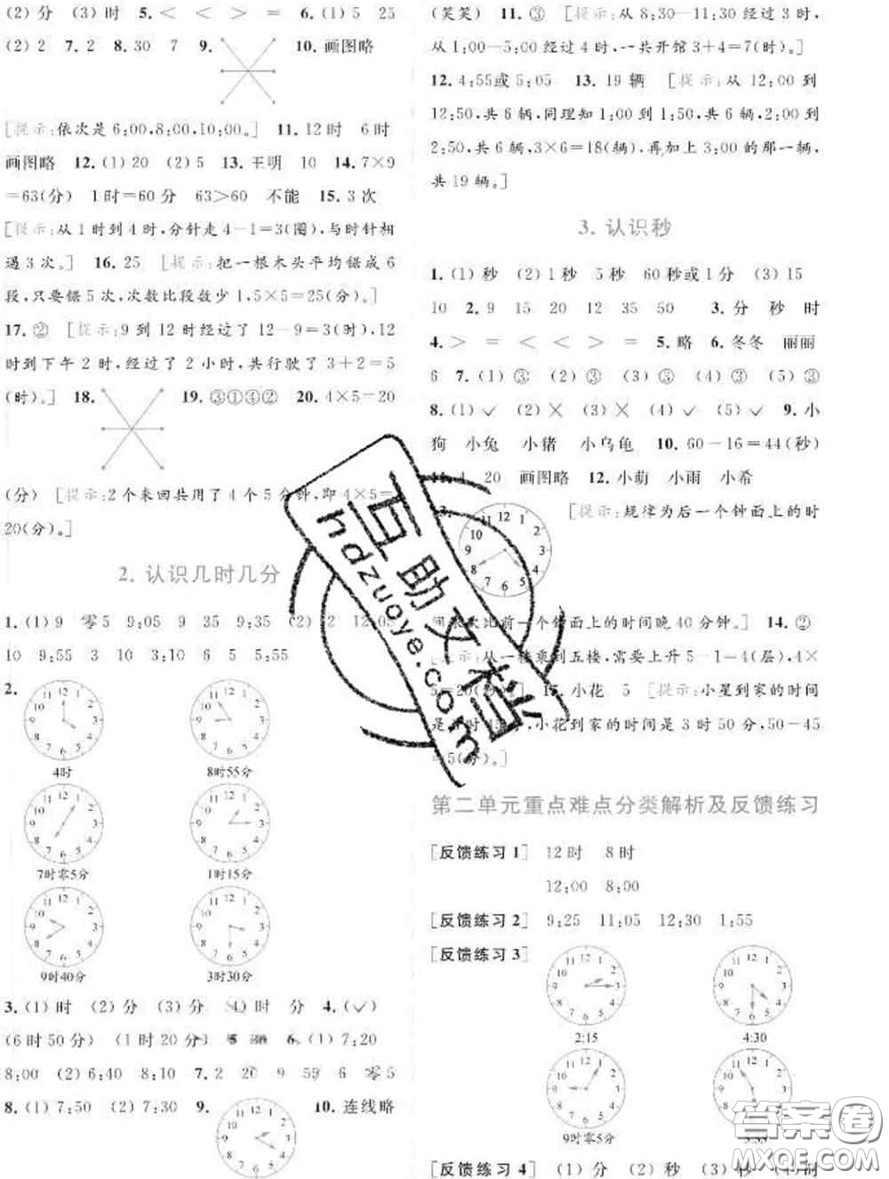 2020春亮點(diǎn)給力提優(yōu)班多維互動(dòng)空間二年級數(shù)學(xué)下冊答案