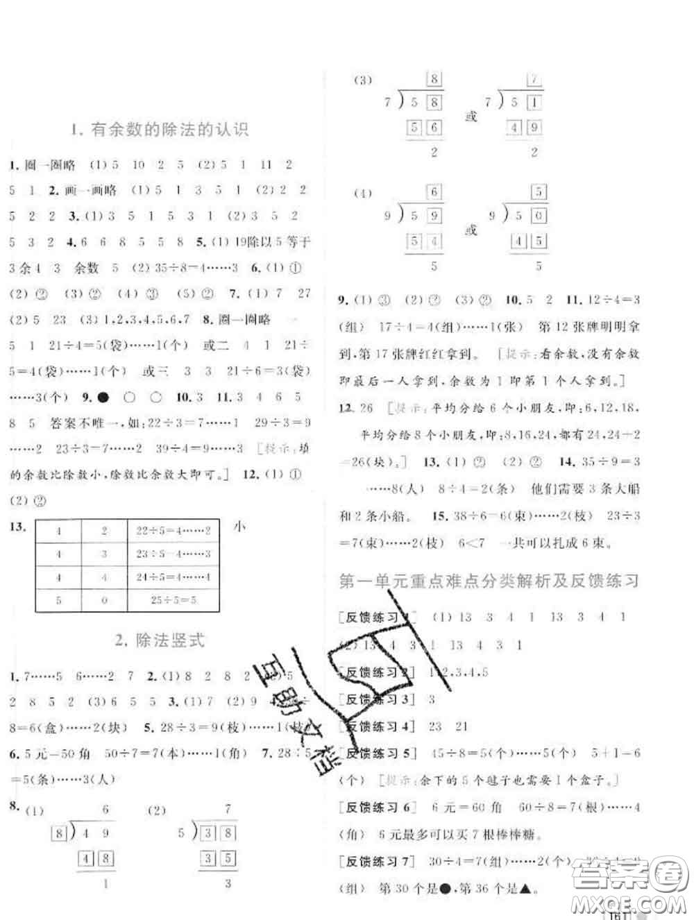 2020春亮點(diǎn)給力提優(yōu)班多維互動(dòng)空間二年級數(shù)學(xué)下冊答案