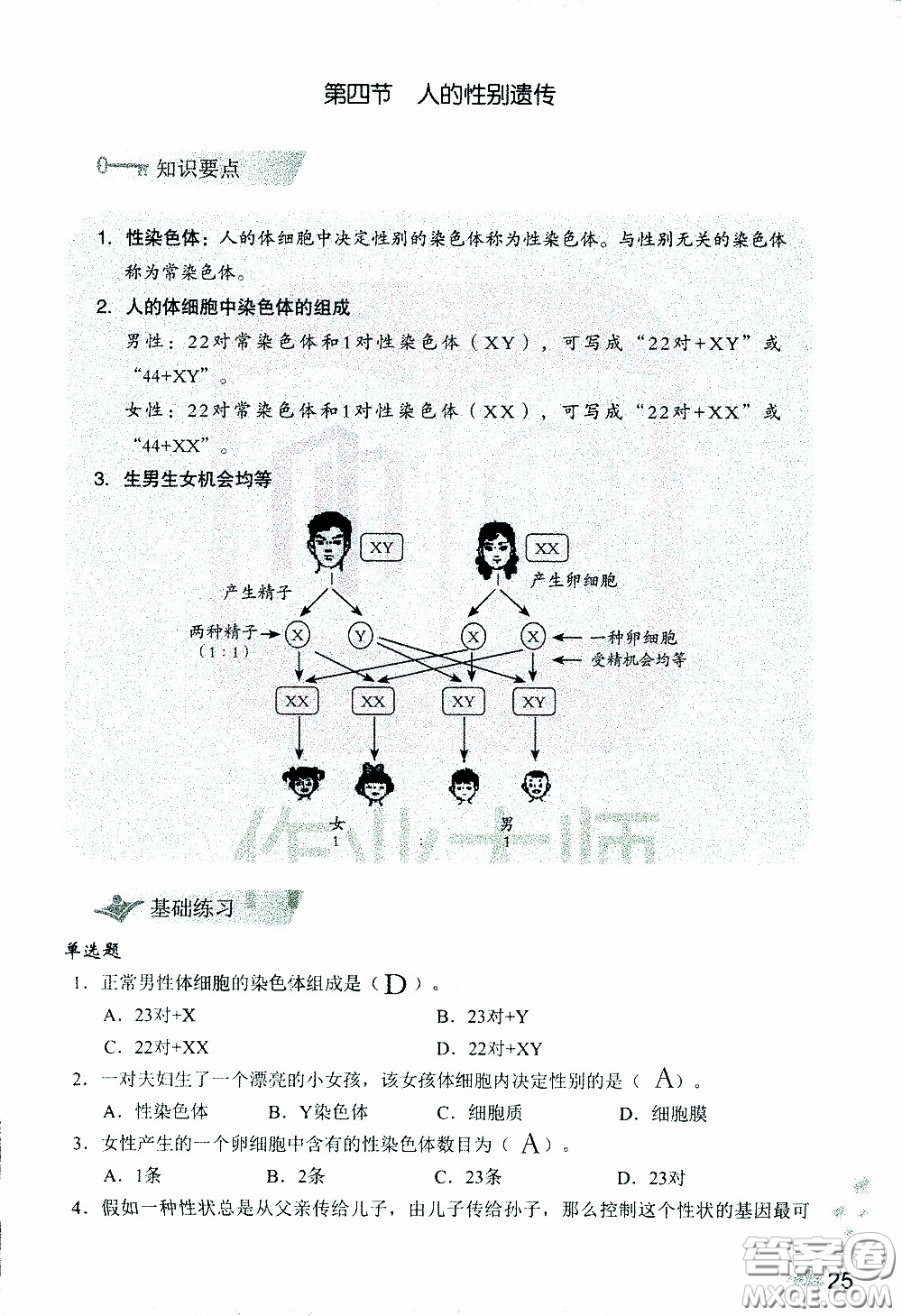 2020年知識(shí)與能力訓(xùn)練八年級下冊生物學(xué)人教版參考答案