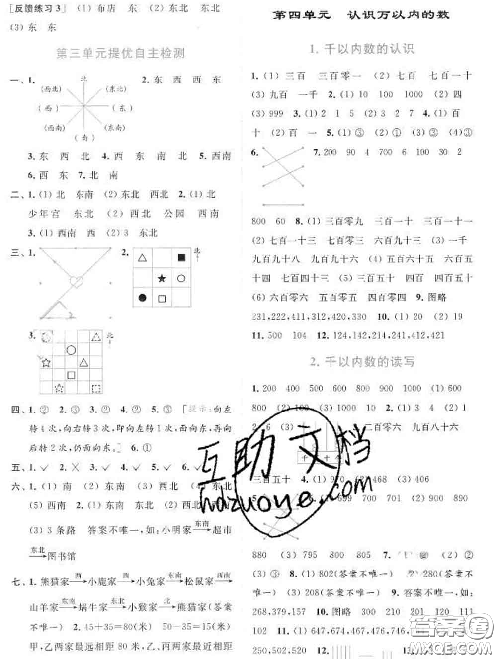 2020春亮點(diǎn)給力提優(yōu)班多維互動(dòng)空間二年級數(shù)學(xué)下冊答案