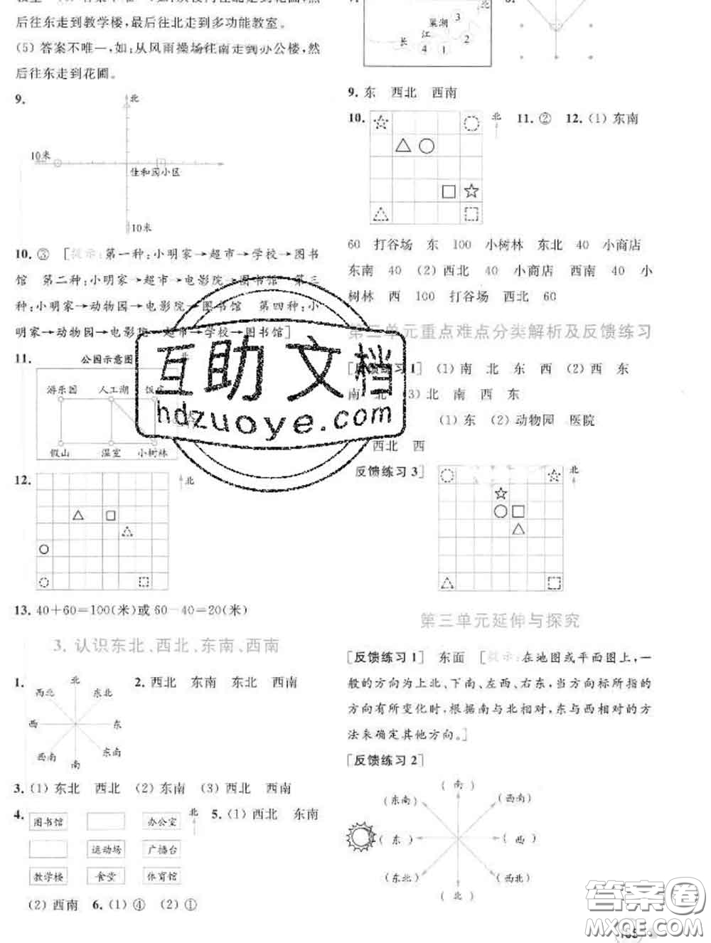 2020春亮點(diǎn)給力提優(yōu)班多維互動(dòng)空間二年級數(shù)學(xué)下冊答案