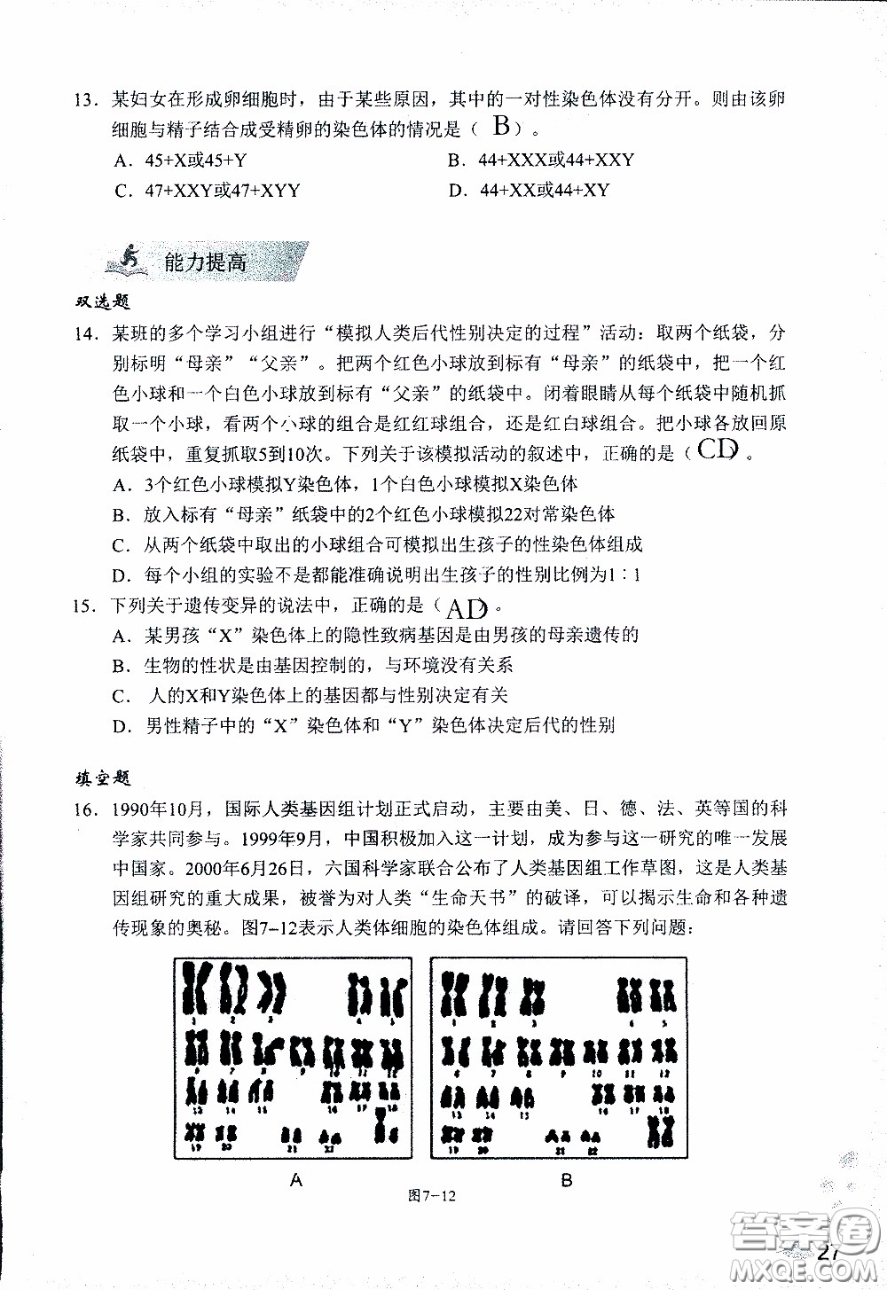 2020年知識(shí)與能力訓(xùn)練八年級下冊生物學(xué)人教版參考答案