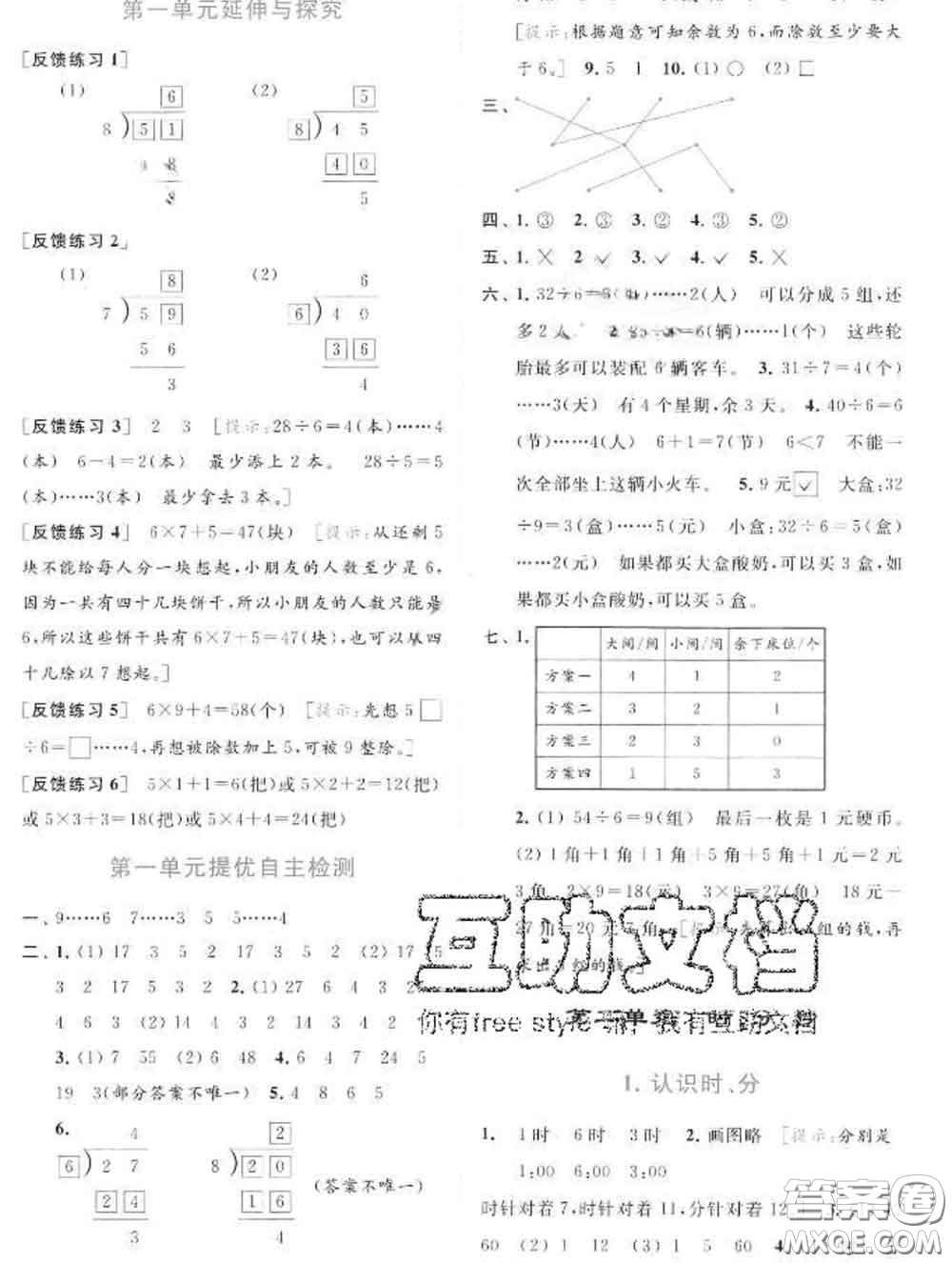 2020春亮點(diǎn)給力提優(yōu)班多維互動(dòng)空間二年級數(shù)學(xué)下冊答案