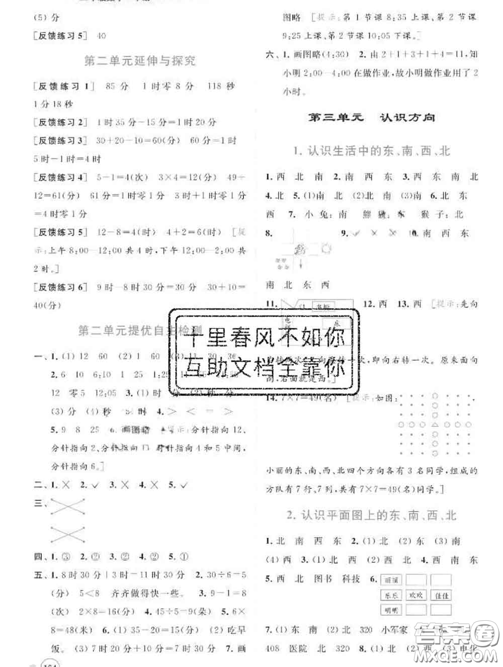 2020春亮點(diǎn)給力提優(yōu)班多維互動(dòng)空間二年級數(shù)學(xué)下冊答案