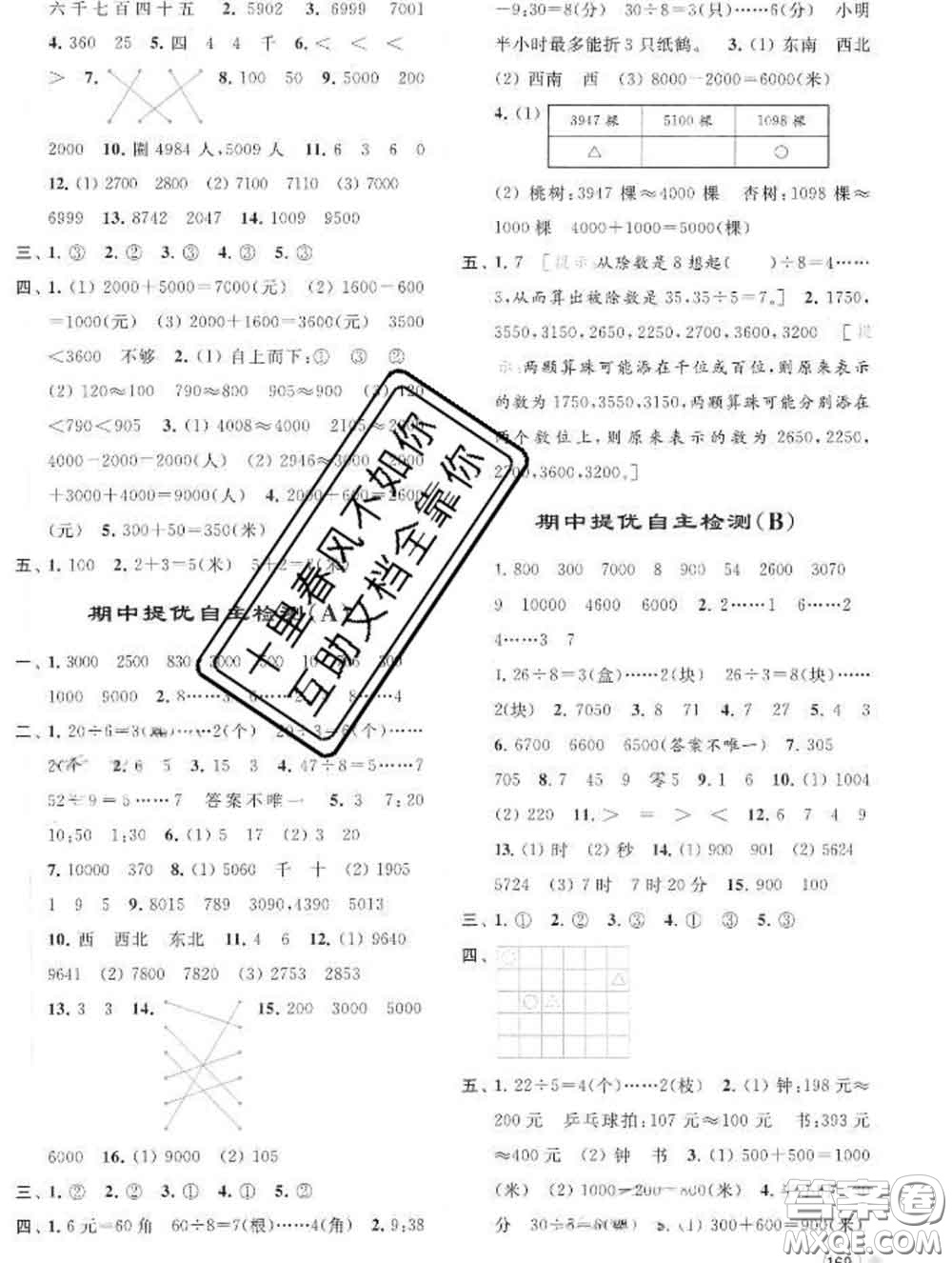 2020春亮點(diǎn)給力提優(yōu)班多維互動(dòng)空間二年級數(shù)學(xué)下冊答案