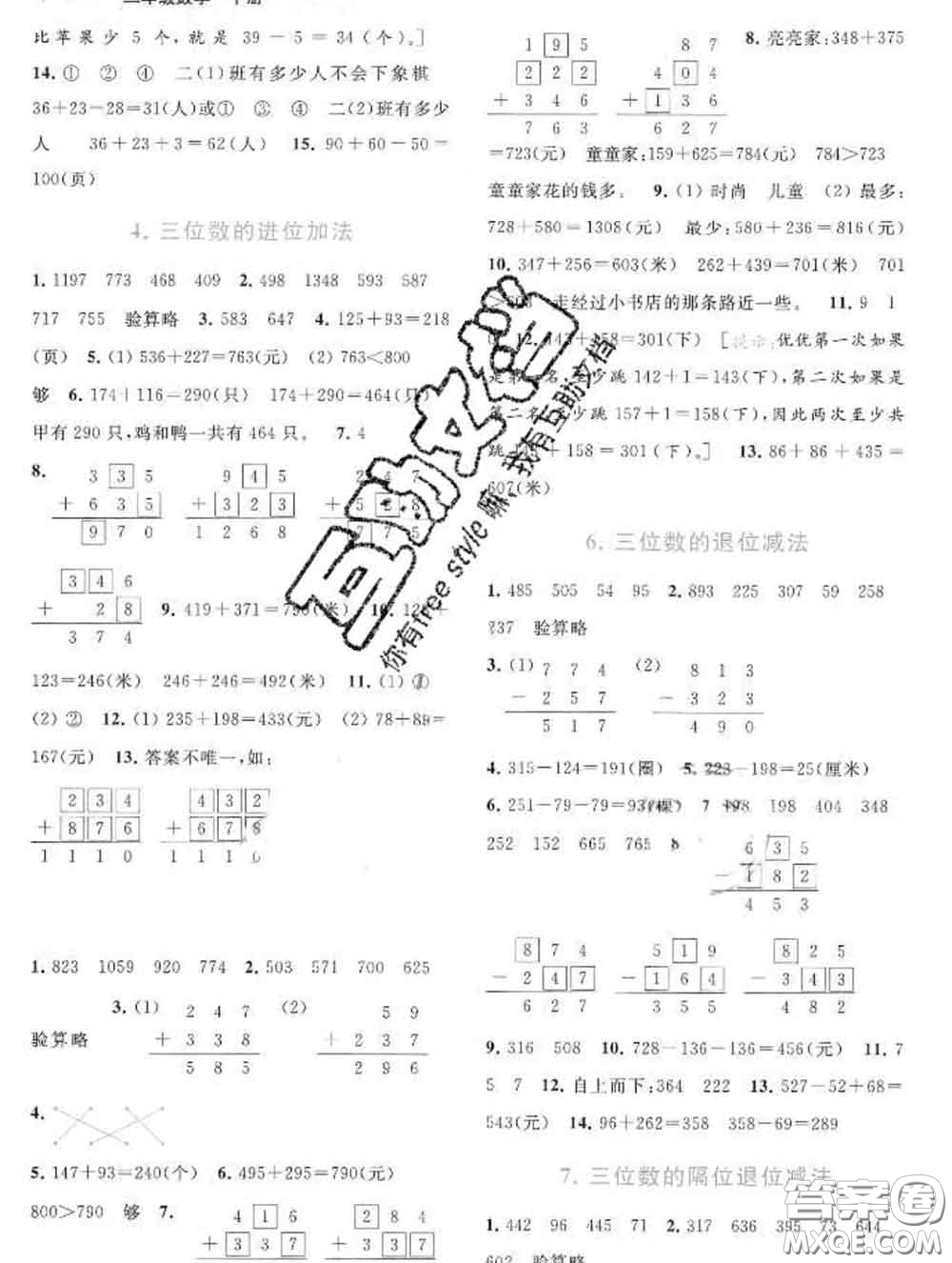 2020春亮點(diǎn)給力提優(yōu)班多維互動(dòng)空間二年級數(shù)學(xué)下冊答案