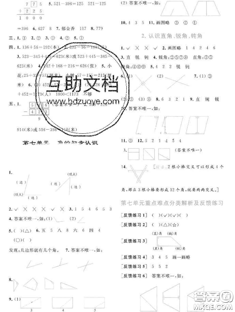 2020春亮點(diǎn)給力提優(yōu)班多維互動(dòng)空間二年級數(shù)學(xué)下冊答案