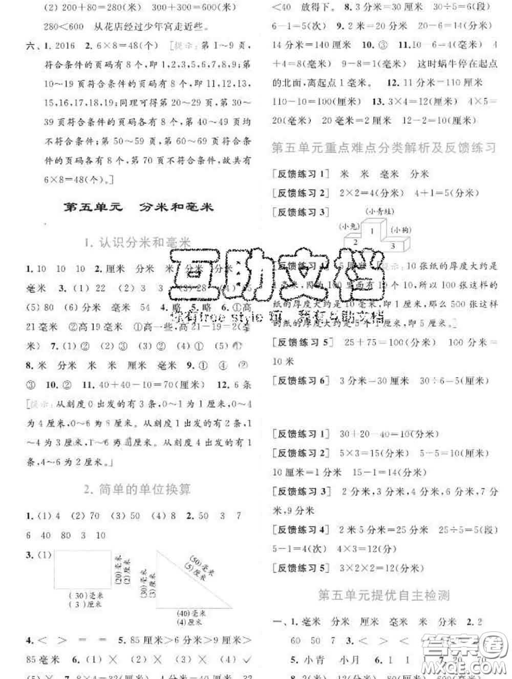 2020春亮點(diǎn)給力提優(yōu)班多維互動(dòng)空間二年級數(shù)學(xué)下冊答案