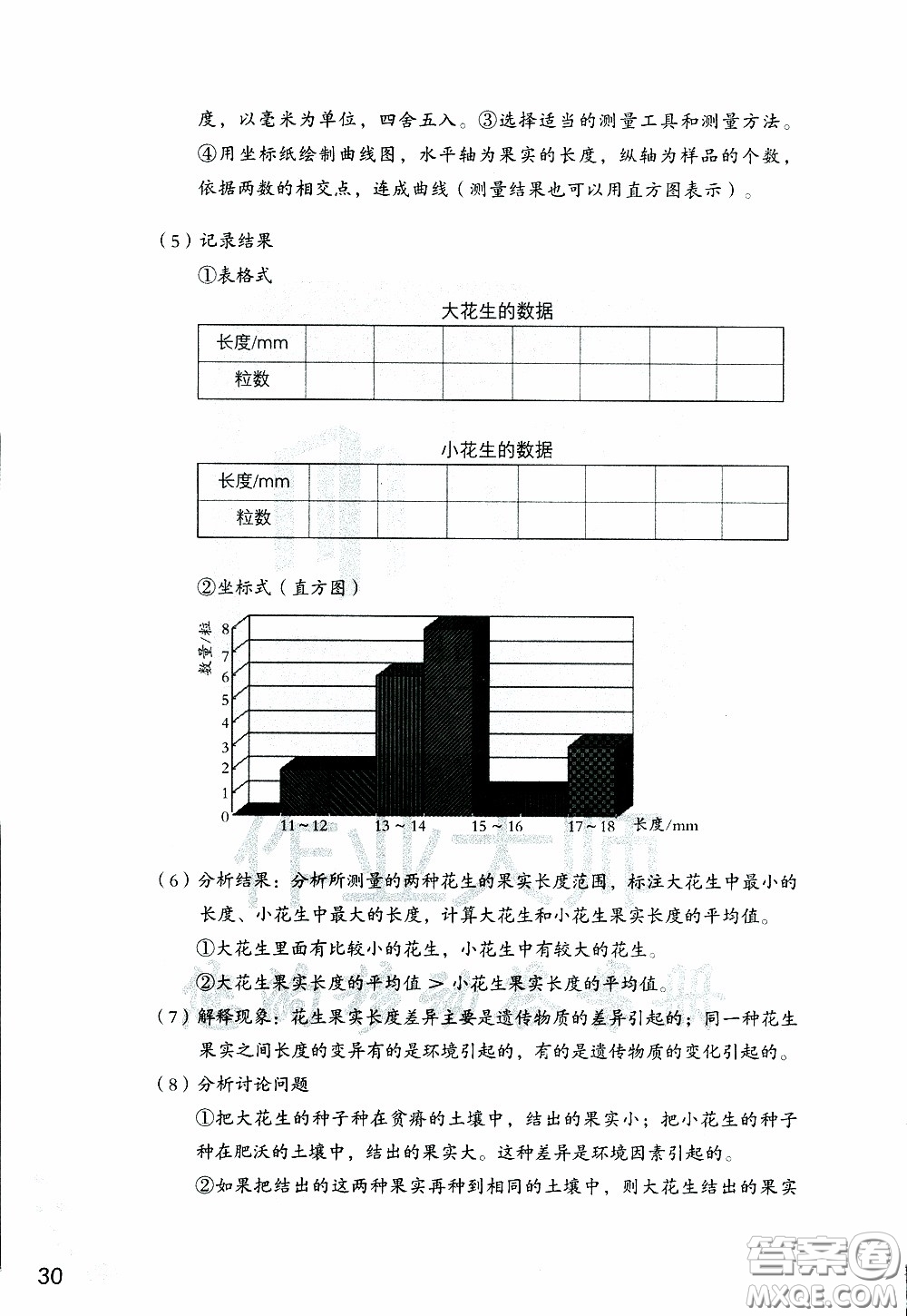 2020年知識(shí)與能力訓(xùn)練八年級下冊生物學(xué)人教版參考答案