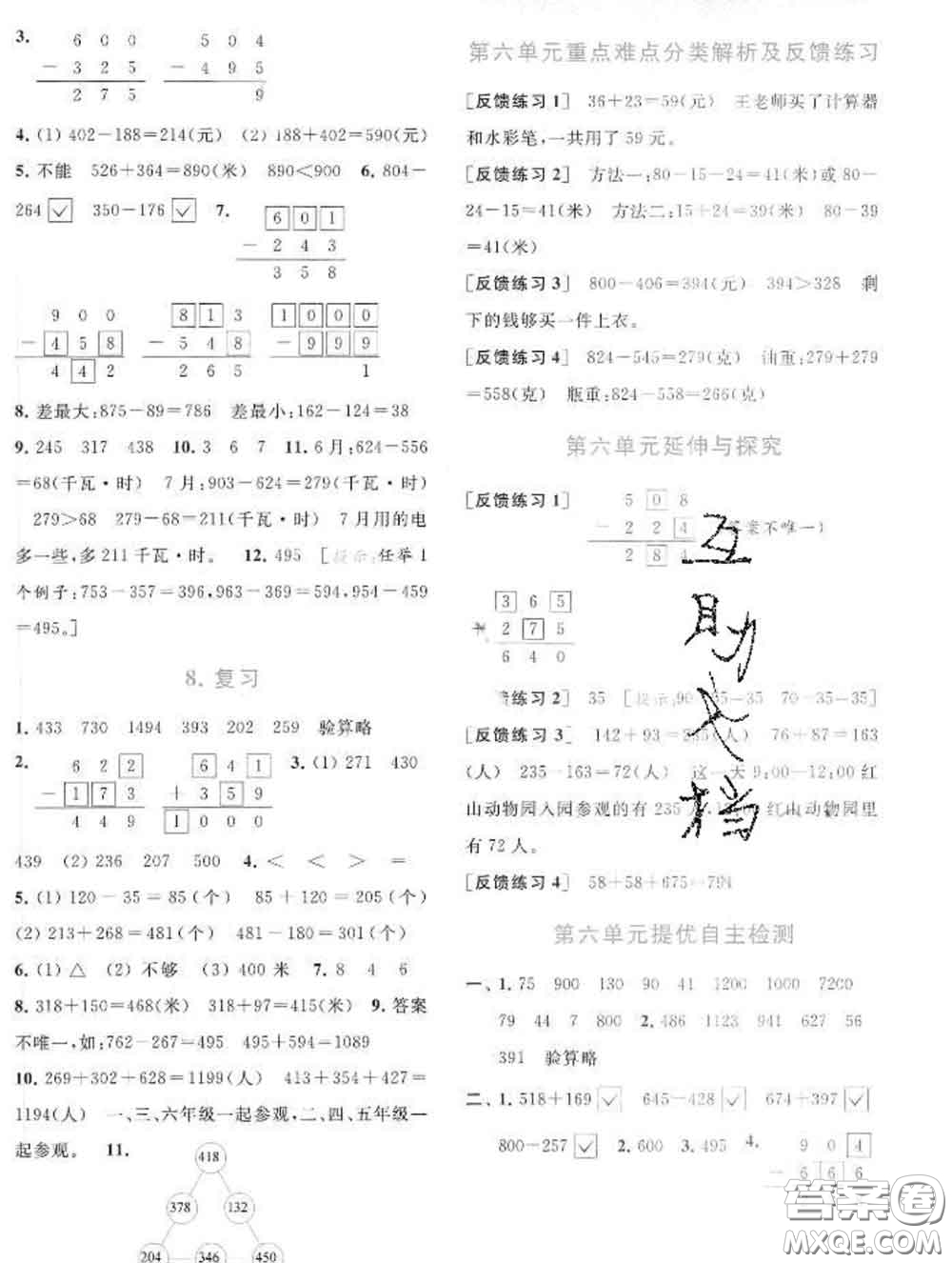 2020春亮點(diǎn)給力提優(yōu)班多維互動(dòng)空間二年級數(shù)學(xué)下冊答案