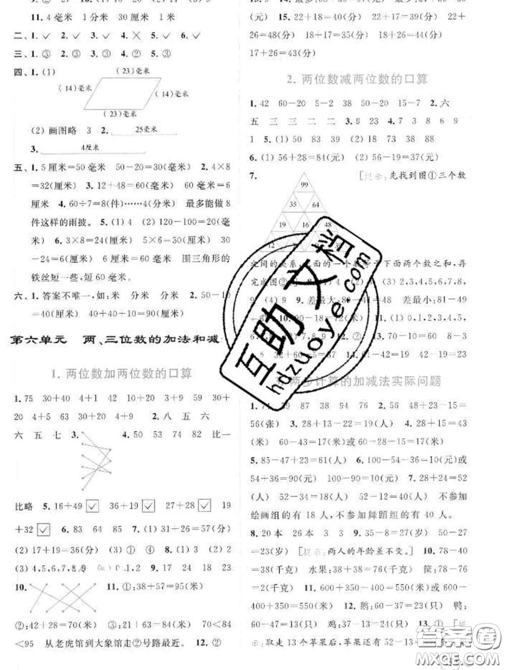 2020春亮點(diǎn)給力提優(yōu)班多維互動(dòng)空間二年級數(shù)學(xué)下冊答案