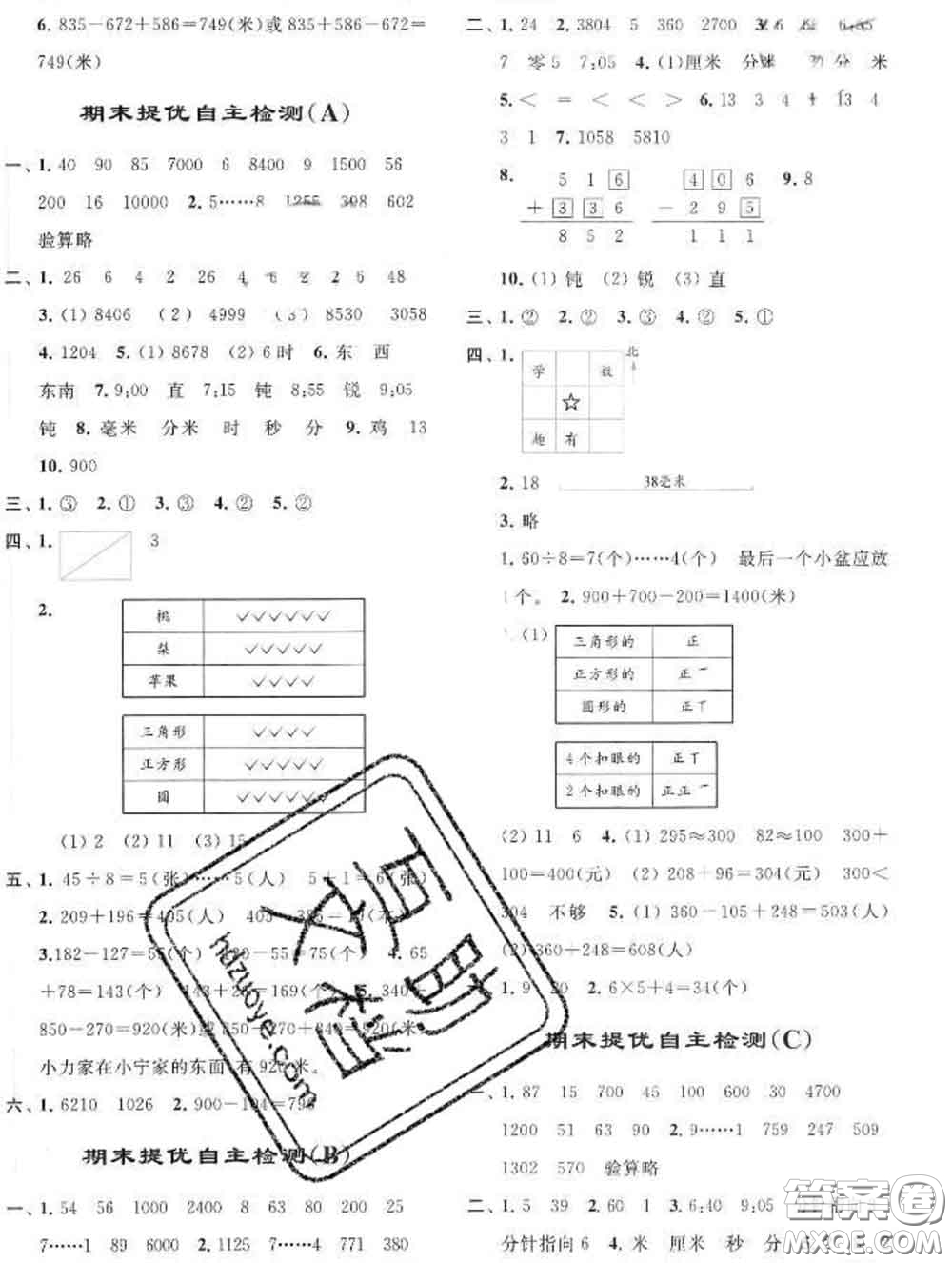 2020春亮點(diǎn)給力提優(yōu)班多維互動(dòng)空間二年級數(shù)學(xué)下冊答案