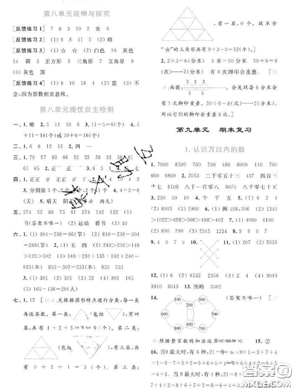 2020春亮點(diǎn)給力提優(yōu)班多維互動(dòng)空間二年級數(shù)學(xué)下冊答案