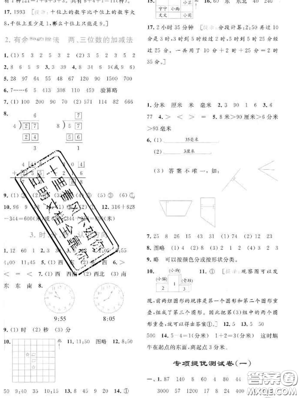 2020春亮點(diǎn)給力提優(yōu)班多維互動(dòng)空間二年級數(shù)學(xué)下冊答案